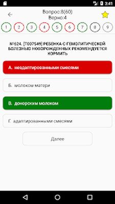 Download АККРЕДИТАЦИЯ СПО 2019 (Pro Version MOD) for Android