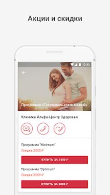 Download Альфа-Центр Здоровья (Free Ad MOD) for Android