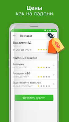 Download Аналоги лекарств, справочник лекарств (Pro Version MOD) for Android