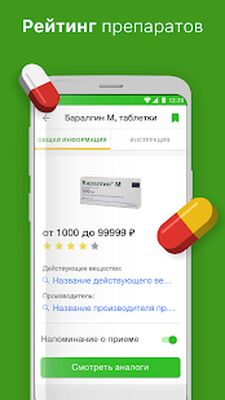 Download Аналоги лекарств, справочник лекарств (Pro Version MOD) for Android