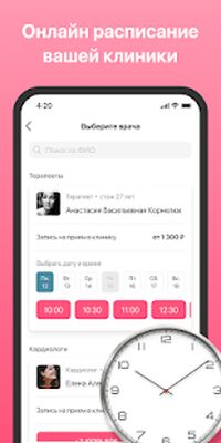 Download iBolit для пациента (Premium MOD) for Android
