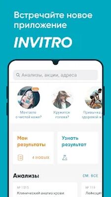 Download INVITRO — анализы: результаты и расшифровка (Free Ad MOD) for Android