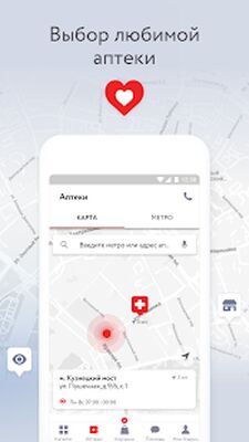 Download Аптека Озерки — заказ онлайн и доставка лекарств (Premium MOD) for Android