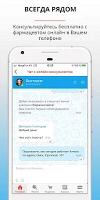 Download Аптека Фармакопейка (Premium MOD) for Android