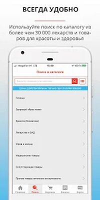 Download Аптека Фармакопейка (Premium MOD) for Android