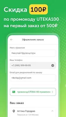 Download Ютека — больше чем аптека (Free Ad MOD) for Android