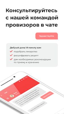 Download Поиск лекарств (Premium MOD) for Android