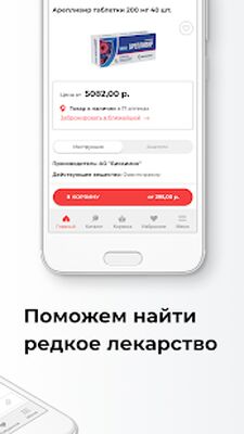 Download Поиск лекарств (Premium MOD) for Android