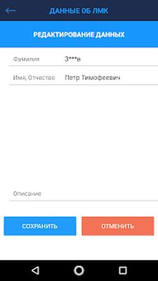 Download ЛМКонтроль (Pro Version MOD) for Android