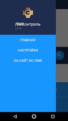 Download ЛМКонтроль (Pro Version MOD) for Android