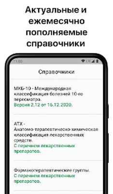 Download Справочник лекарств (Premium MOD) for Android