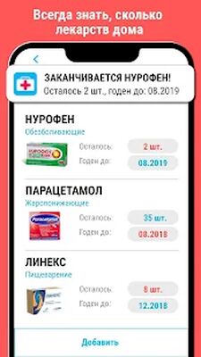 Download Моя аптечка (Premium MOD) for Android