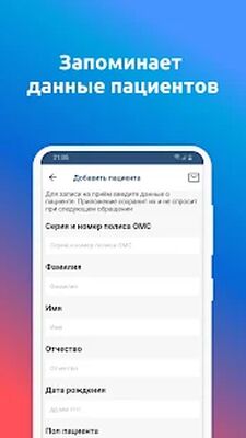 Download К врачу Россия (Unlocked MOD) for Android