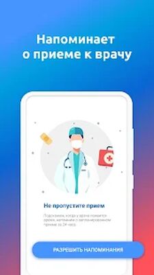 Download К врачу Россия (Unlocked MOD) for Android