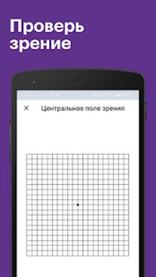 Download Проверка зрения (Pro Version MOD) for Android