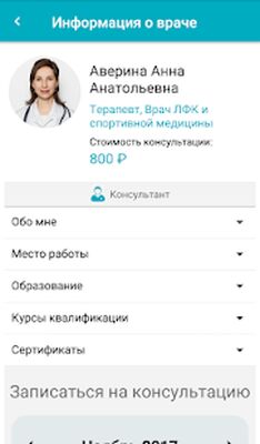 Download Онлайн Доктор (Premium MOD) for Android