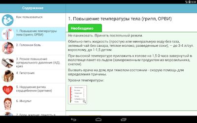 Download Первая помощь (Premium MOD) for Android