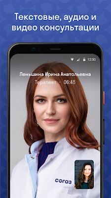 Download СОГАЗ (Unlocked MOD) for Android