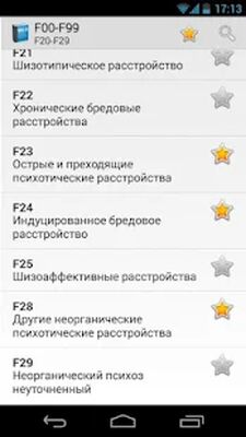 Download МКБ 10 (Free) (Premium MOD) for Android