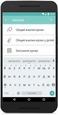 Download Справочник анализов (Premium MOD) for Android