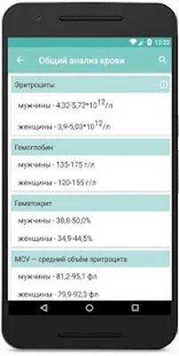 Download Справочник анализов (Premium MOD) for Android