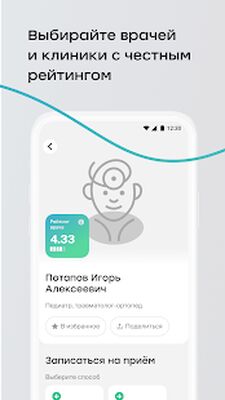 Download Мой_Сервис Мед (Premium MOD) for Android