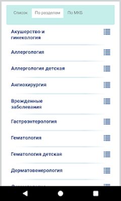 Download Справочник терапевта (Free Ad MOD) for Android