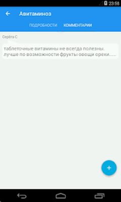Download Справочник заболеваний (Free) (Premium MOD) for Android