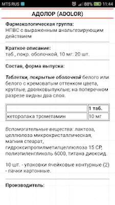 Download Справочник "Моя аптечка" (Premium MOD) for Android