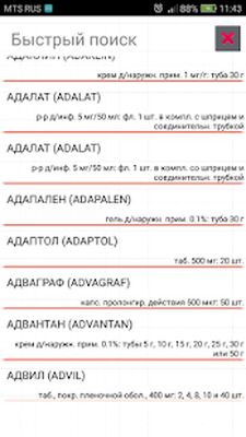 Download Справочник "Моя аптечка" (Premium MOD) for Android
