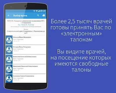 Download Медицина онлайн (Free Ad MOD) for Android