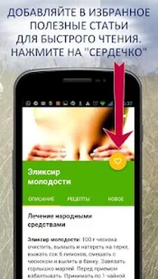 Download Народные рецепты здоровья и красоты (Pro Version MOD) for Android