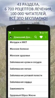 Download Народные рецепты здоровья и красоты (Pro Version MOD) for Android