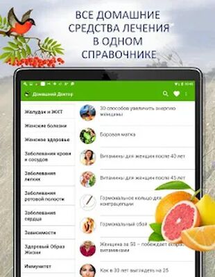 Download Народные рецепты здоровья и красоты (Pro Version MOD) for Android