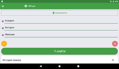 Download Аптеки 009.рф (Unlocked MOD) for Android
