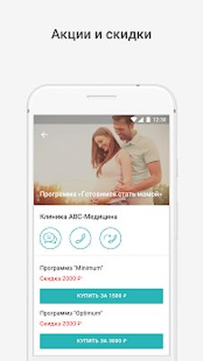 Download ABC-медицина (Premium MOD) for Android