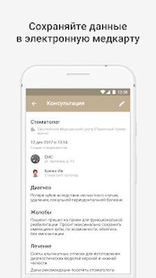 Download Европейский медицинский центр (Premium MOD) for Android