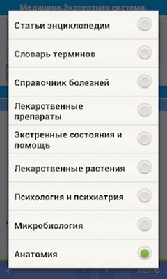 Download Медицинский справочник. Экспертная система. (Premium MOD) for Android
