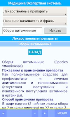 Download Медицинский справочник. Экспертная система. (Premium MOD) for Android