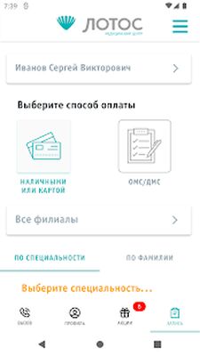Download МЦ Лотос (Premium MOD) for Android