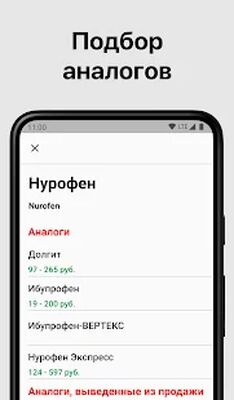 Download Аналоги лекарств (Premium MOD) for Android