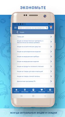 Download Аптека ФАРМЭКОНОМ (Premium MOD) for Android