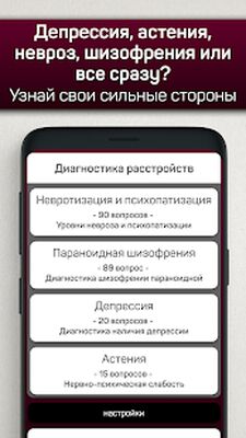 Download Психология: Тесты (Free Ad MOD) for Android