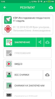 Download Атлас пациента (Premium MOD) for Android