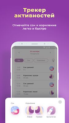 Download Дневник малыша (Free Ad MOD) for Android