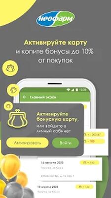 Download Аптеки НЕОФАРМ (Premium MOD) for Android