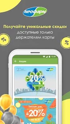 Download Аптеки НЕОФАРМ (Premium MOD) for Android