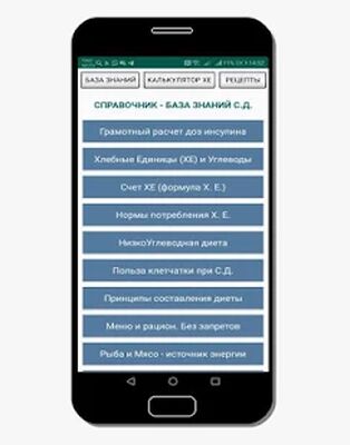 Download Самоконтроль (Premium MOD) for Android