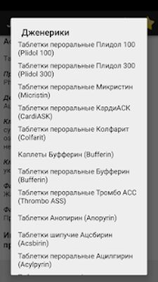 Download Все лекарства + дженерики (Unlocked MOD) for Android