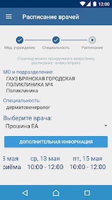 Download НаПриём (Premium MOD) for Android